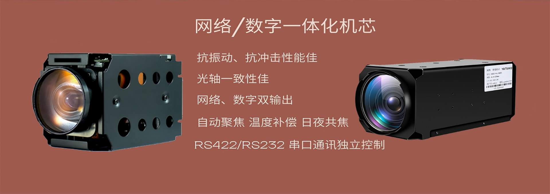 網絡一體化機芯